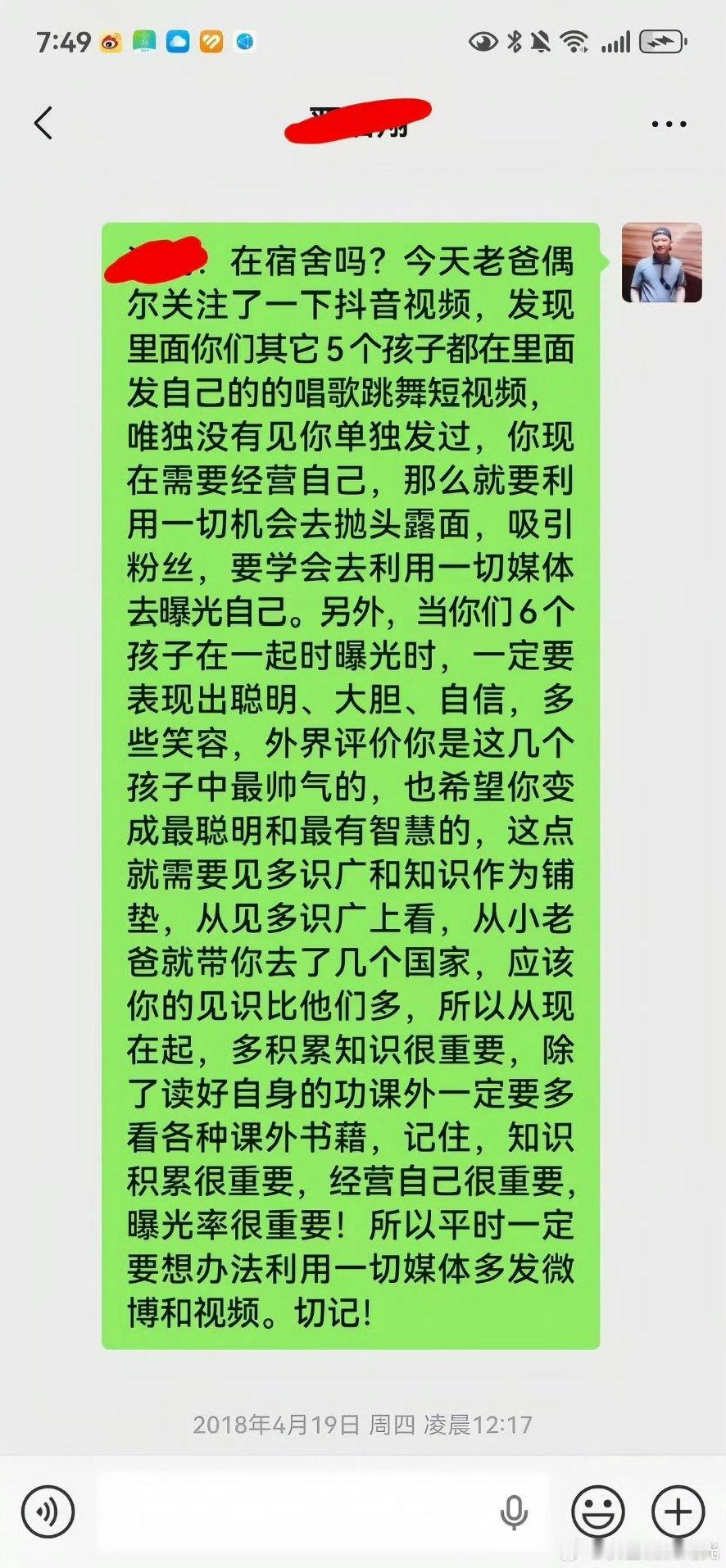 严军晒与严浩翔聊天记录说到底，严军还是爱自己儿子的....可能方式不对，也许严军