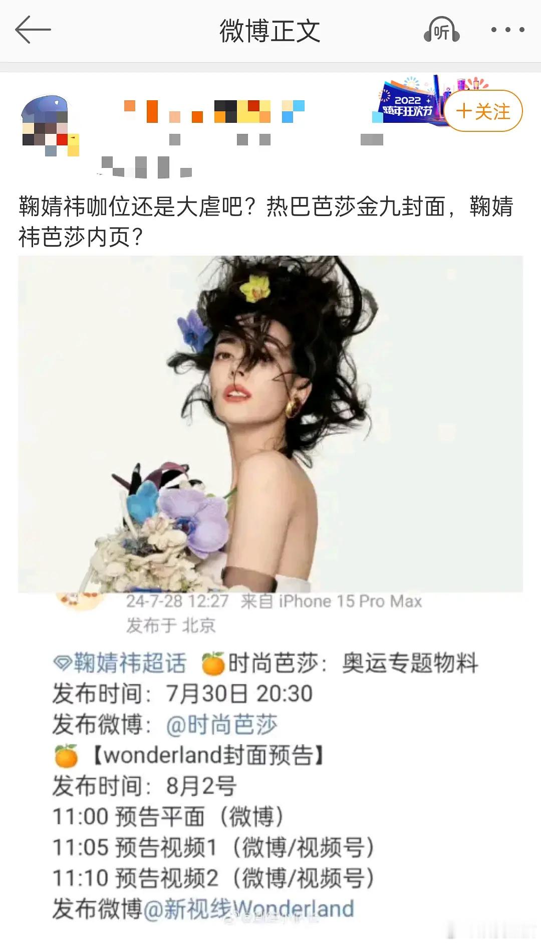 芭莎杂志热巴粉丝空瓶输给了鞠婧祎粉丝？ ​​​