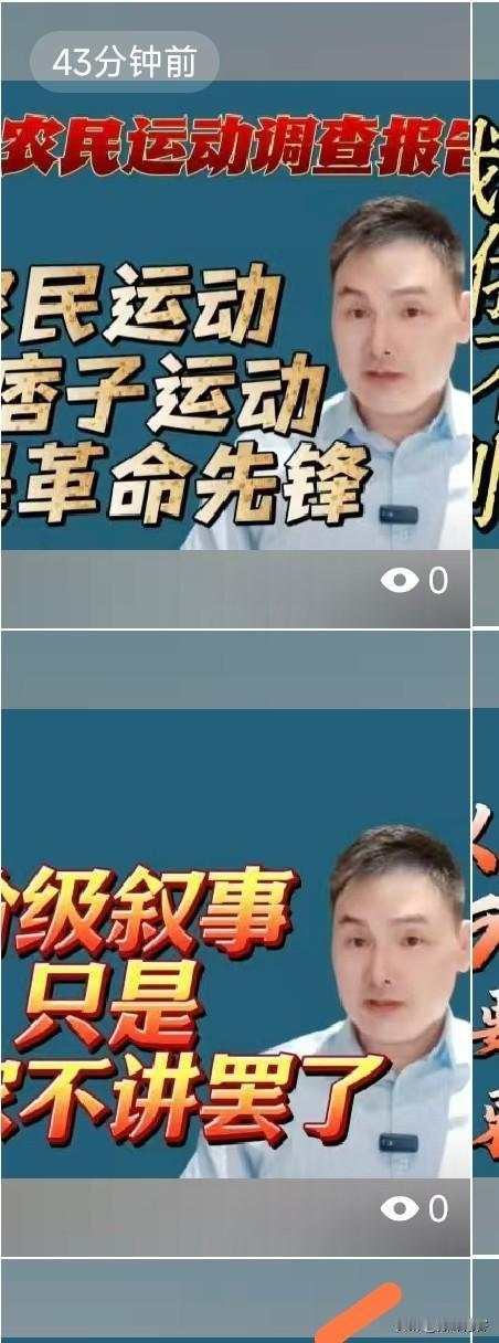 批评地主阶级，这是微信视频号，就是给你屏蔽，立场很明确！

其实，这些平台，人家