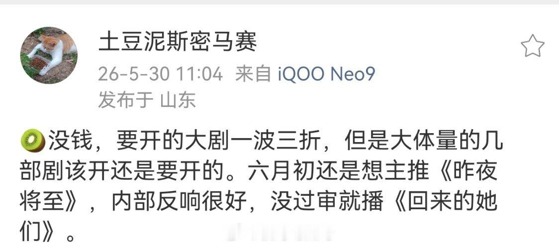 🥝没钱，要开的大剧一波三折，但是大体量的几部剧该开还是要开的。六月初还是想主推