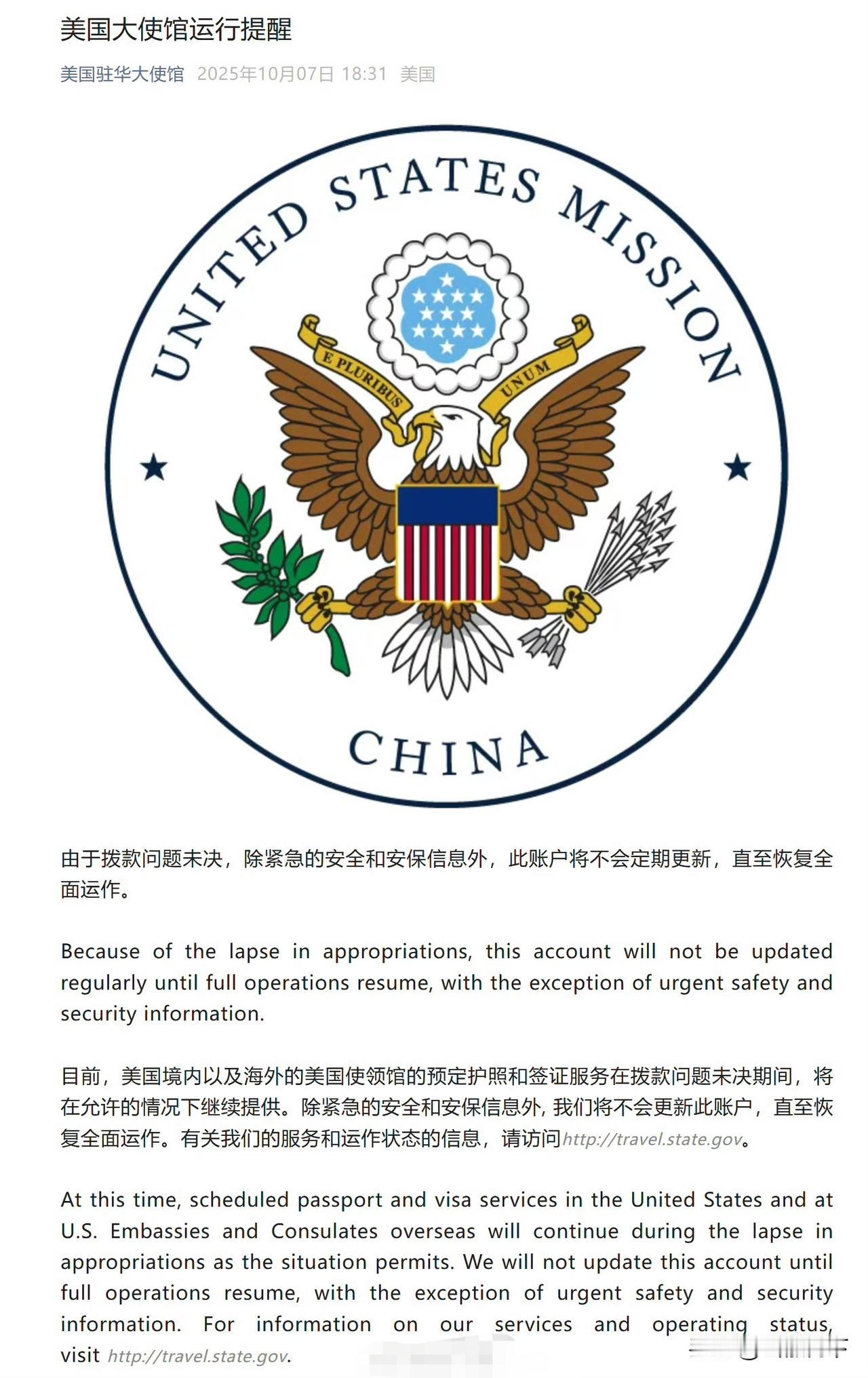 传下去，世界第一强国欠钱不给专坑自己人！10月7日，美国驻华大使馆官方微信和微博