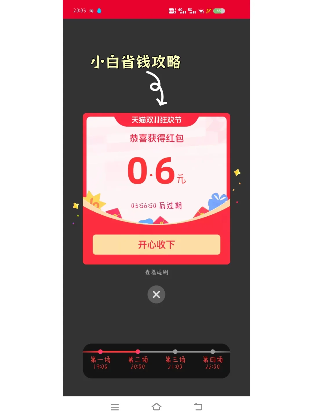 🍑红包雨好刺激呀，我抢到了0.6元，这个小金额也能让我在双十一购物时省一笔呢