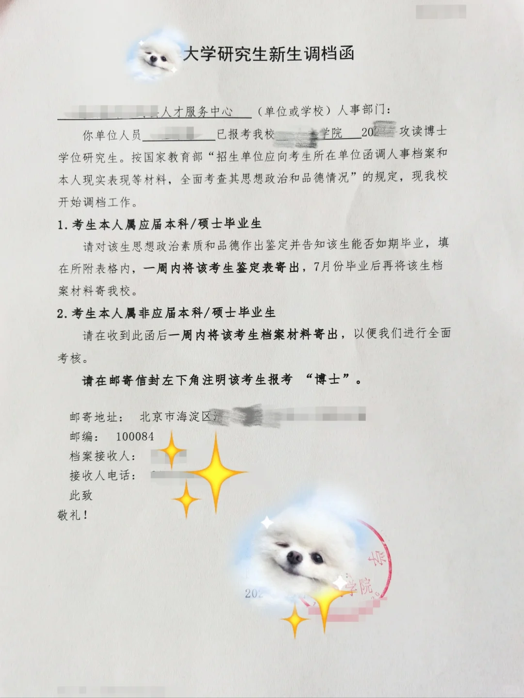 调档函来了，录取通知书还会远吗！