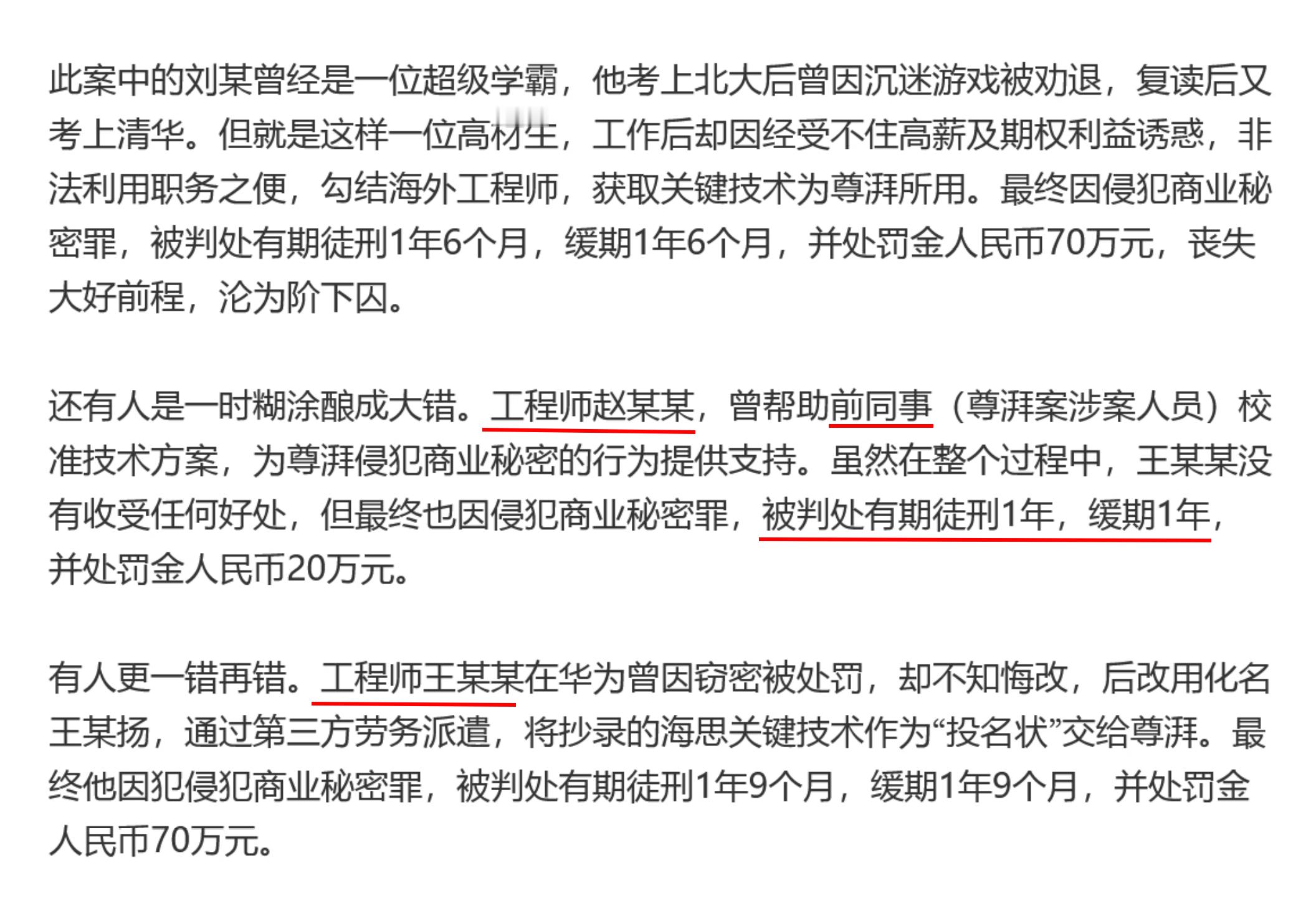 尊湃那个案子里，被抓的14人好像不止有尊湃的人。按观察者网的报道，这个工程师赵某