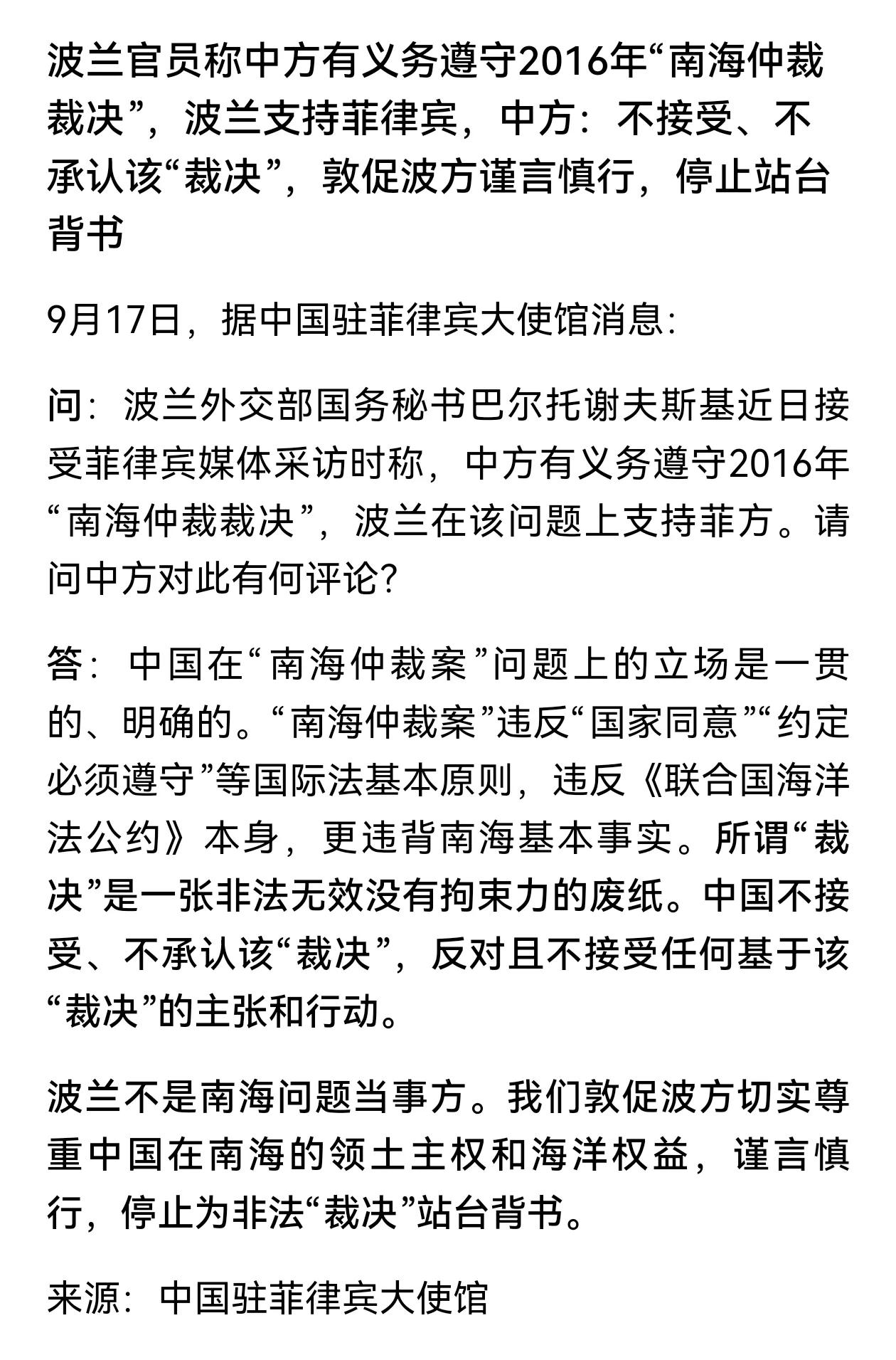 让一个外交部国务秘书站出来嚷嚷支持南海非法裁决，这就足见波兰有这个心没那个胆！