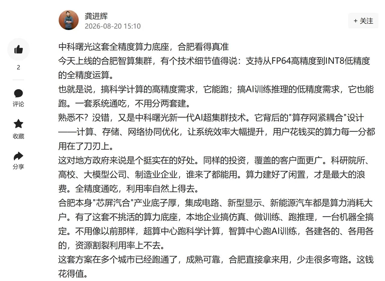 刚从词元经济生态大会出来，说说这个很多人没注意到的细节
跟合肥智算集群同步启动的