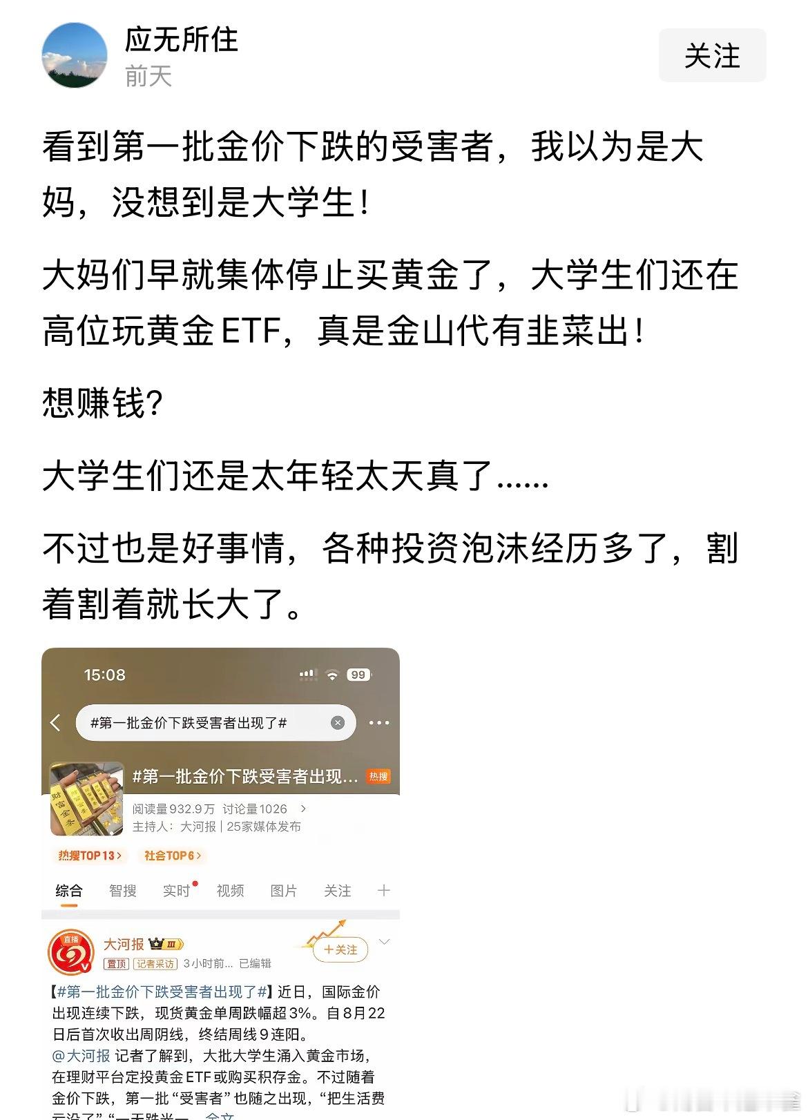 之前都说大妈是反向指标，大妈买啥啥的，啥时候这个指标成了大学生了[允悲][允悲]