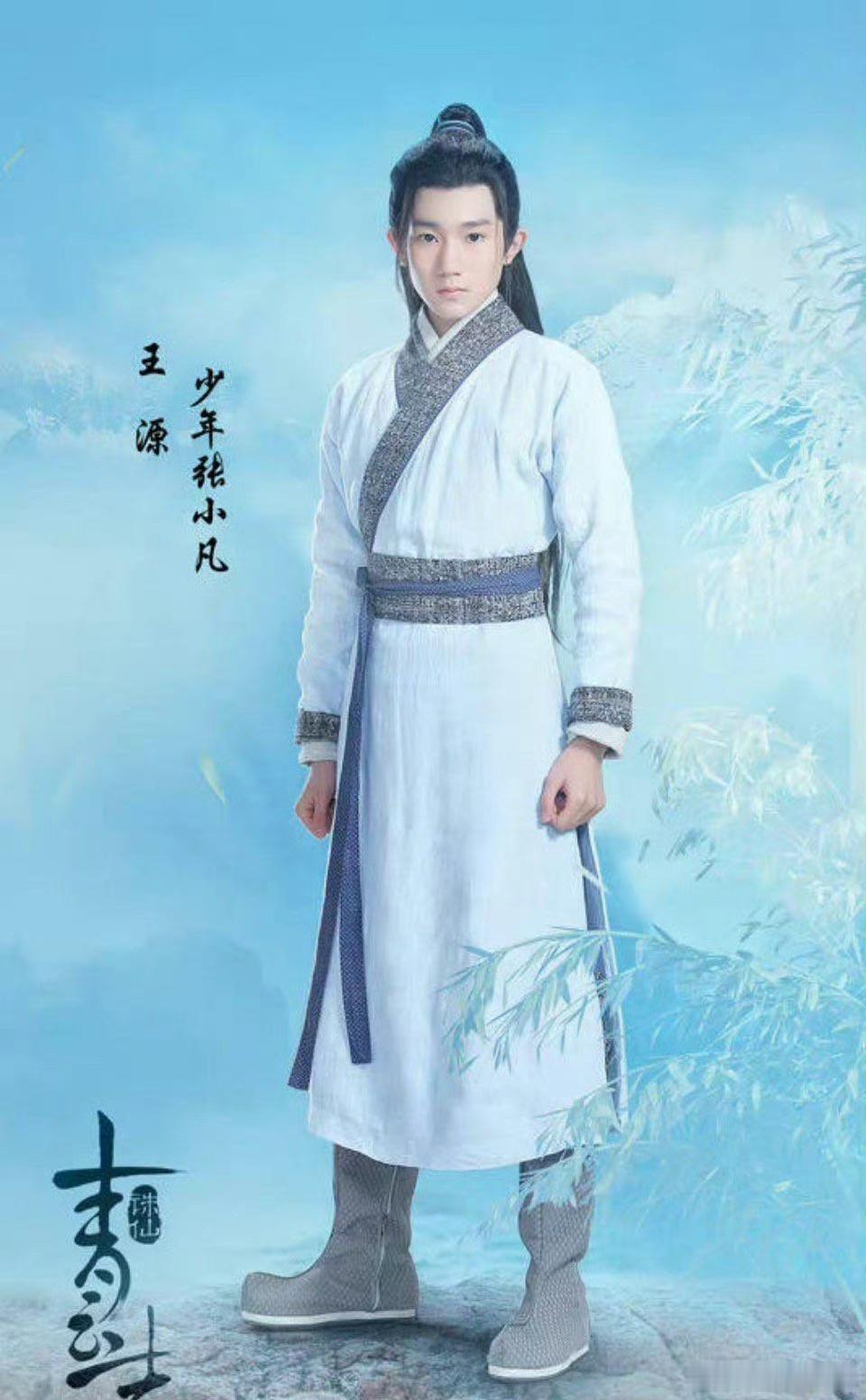 王源古装扮相 我记得王源第一部古装扮相还是在青云志，第二部是在大主宰。这第三次是