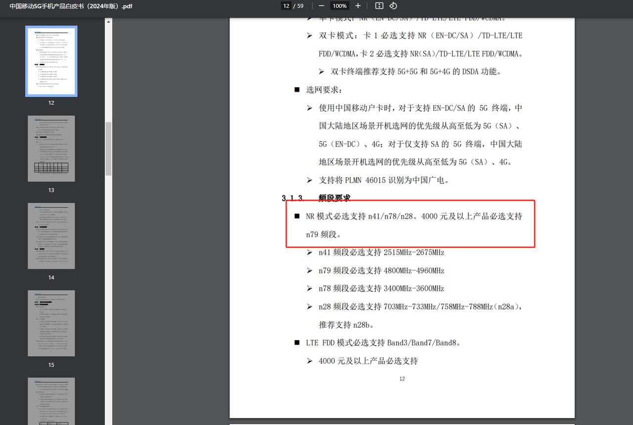 在移动的《5G终端白皮书》里面写的非常清楚，必选支持 n41/n78/n28。4