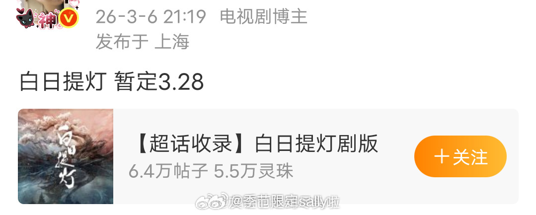 迪丽热巴 陈飞宇《白日提灯》暂定3.28 