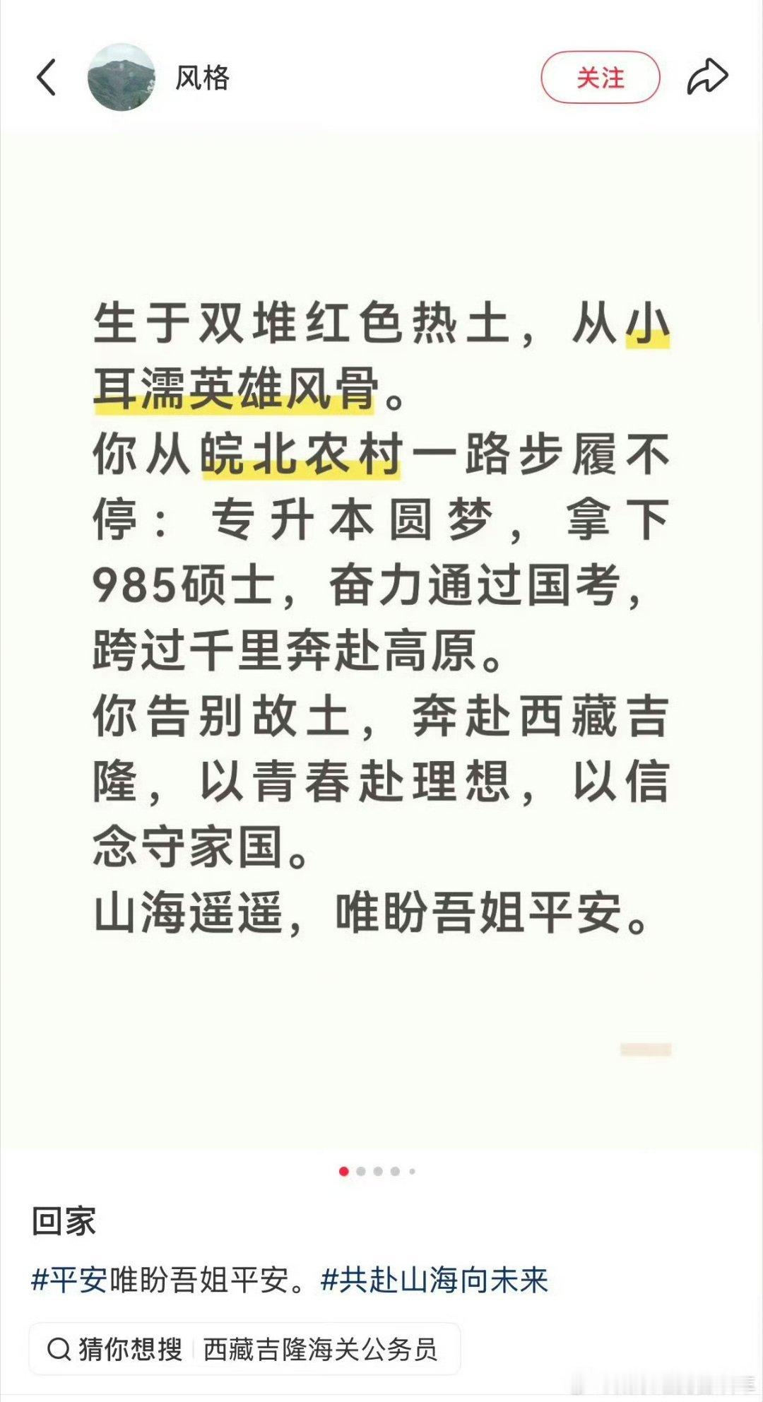 李雷阳上班4天遇泥石流熬过了无数黑夜本以为走向的是光明和璀璨，却没想到是永远的沉