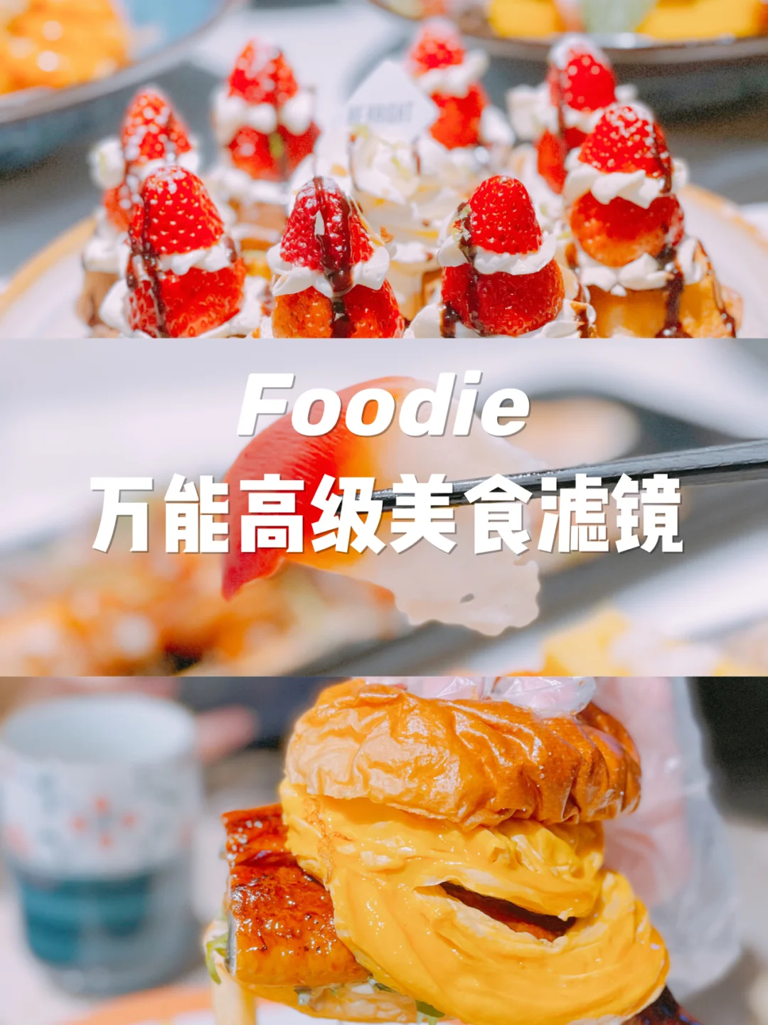 手机调色 |万能高级美食滤镜📷下午茶滤镜🍰