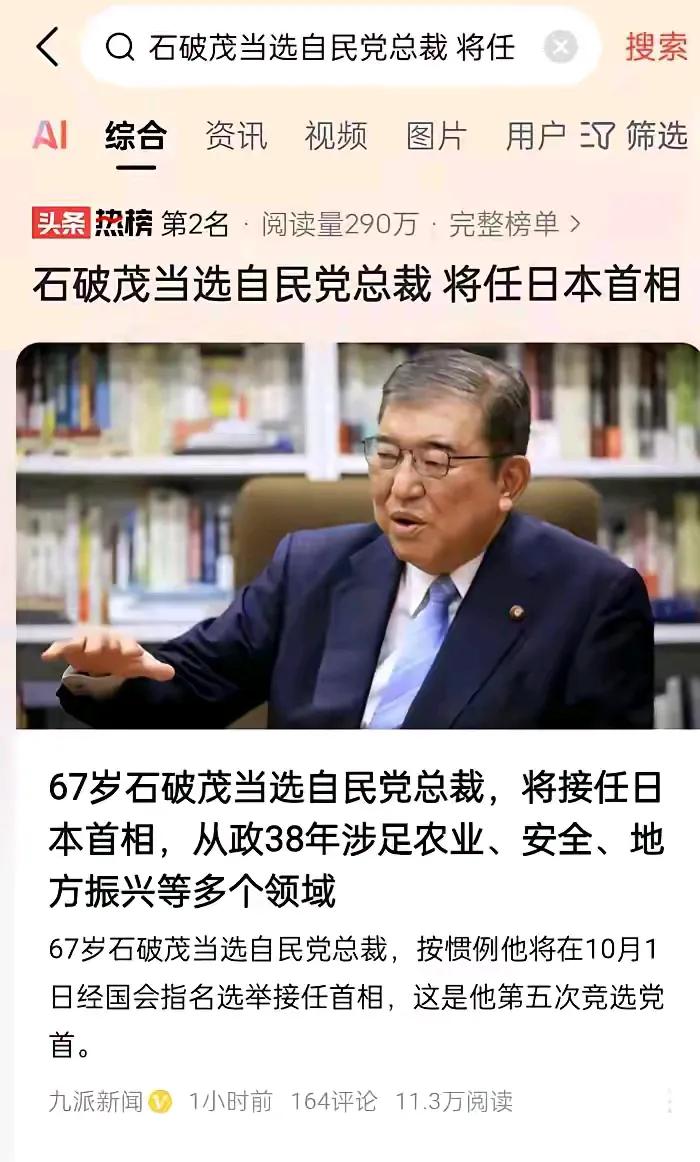 最新消息啊，石破茂icon将出任日本首相！
嘿，这事儿可不小，得好好说道说道。