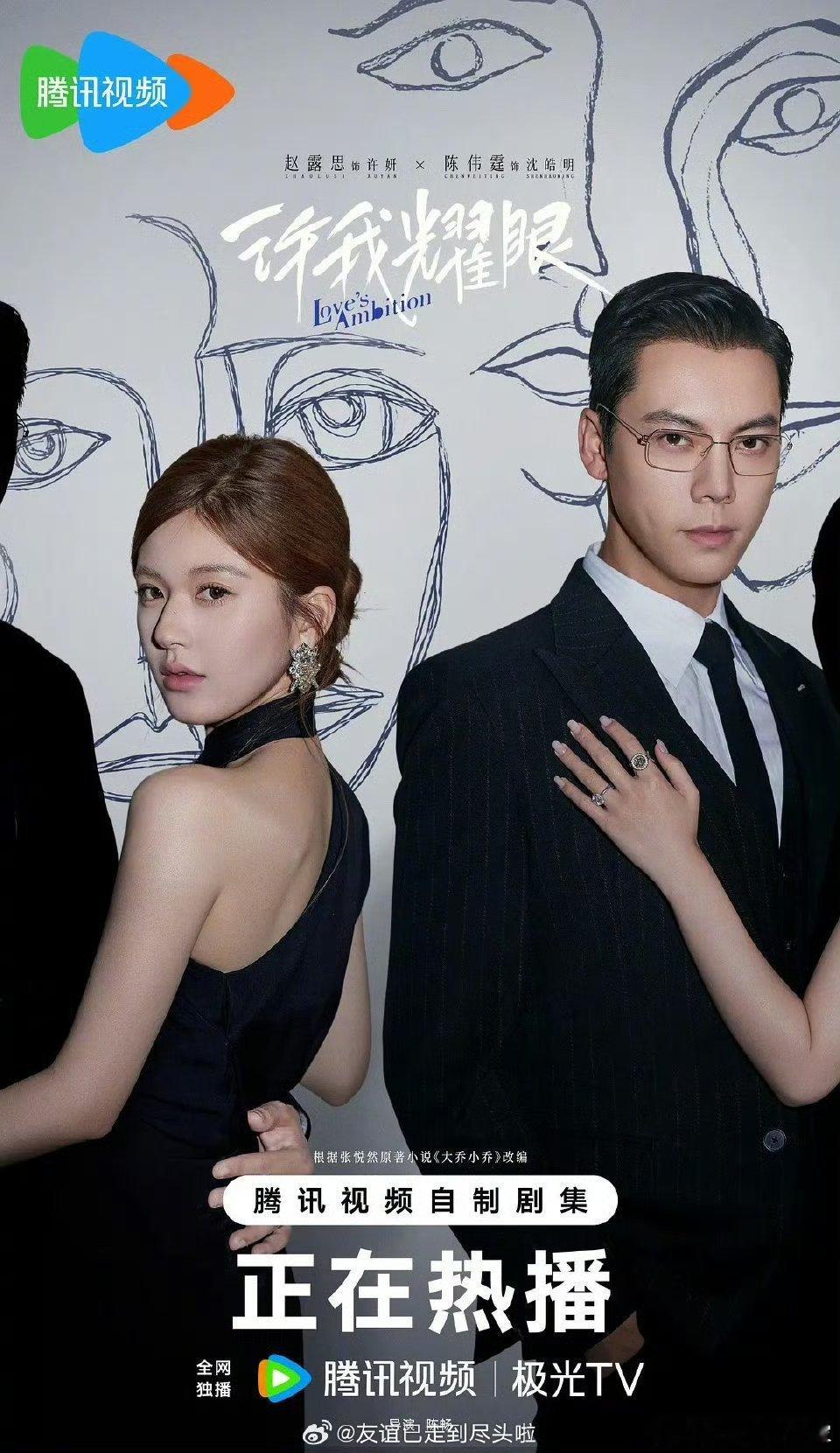 四大平台今年的年冠；你都看过什么🐧赵露思、陈伟霆《许我耀眼》👖肖战《藏海传》