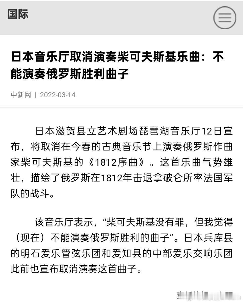 幽默老日，2022年的时候，日本音乐厅取消演奏柴可夫斯基乐曲，理由是：不能演奏俄