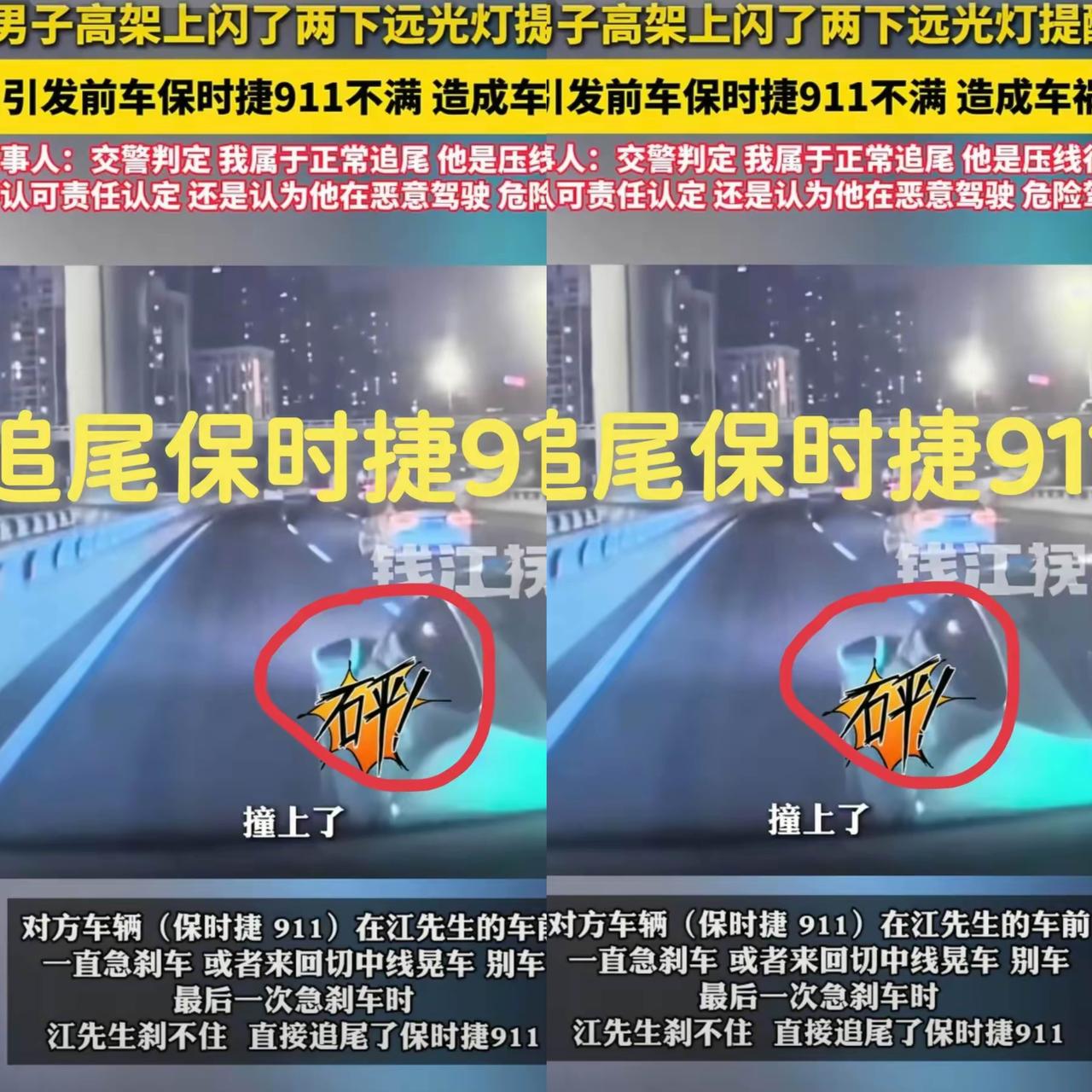 火气冲天？天津高架桥上，江先生闪了两下远光灯，没想到前方保时捷911车主脾气更大