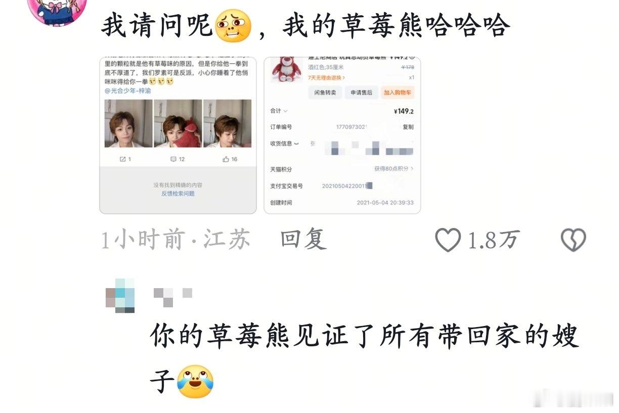梓渝粉丝送的草莓熊现在看这个草莓熊都觉得讽刺，粉丝精心挑选的礼物，成了梓渝感情生