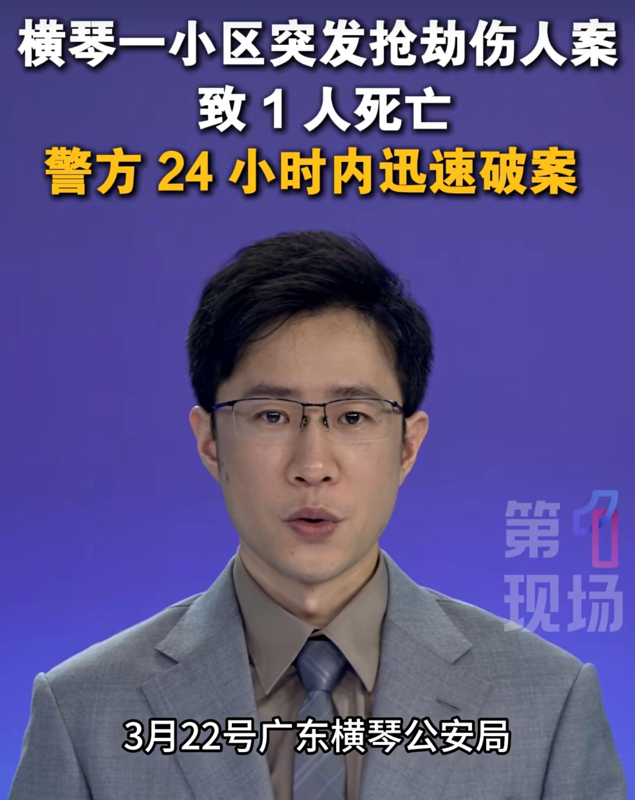 横琴的两个女学生被抢了！
一死一伤！

抢劫犯尾随入门，已经花高昂价格租在小区了