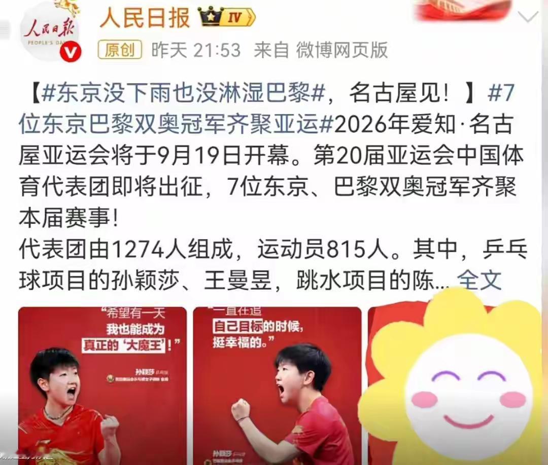太提气了！央妈又一次霸气力挺咱们的“世界第一大魔王”孙颖莎！

9月13日晚，《