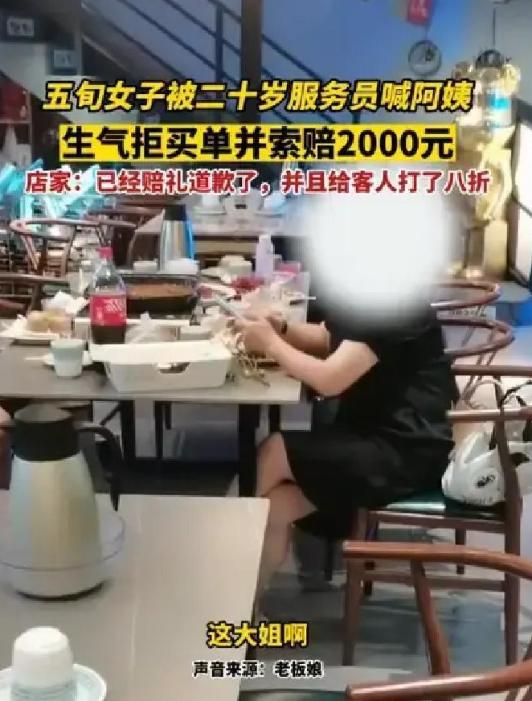 “孰是孰非？”吉林长春，一位51岁的女子结账时，被20岁的收银员连着叫了两次“阿