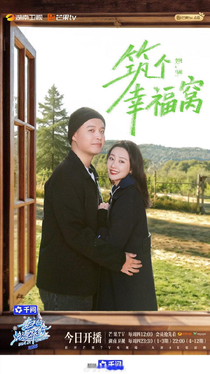 李纯妈妈很满意马頔妻子的浪漫旅行 马頔收获最强丈母娘认证！李纯妈妈直言夫妻相拉满