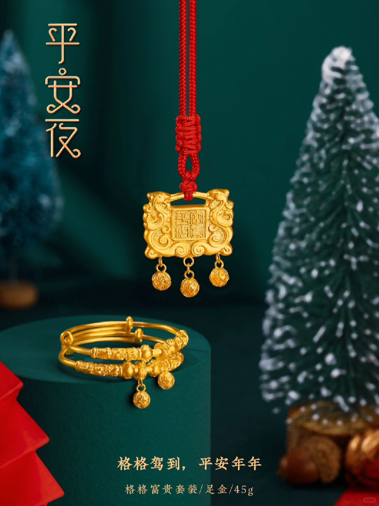 马上佩戴起来吧！