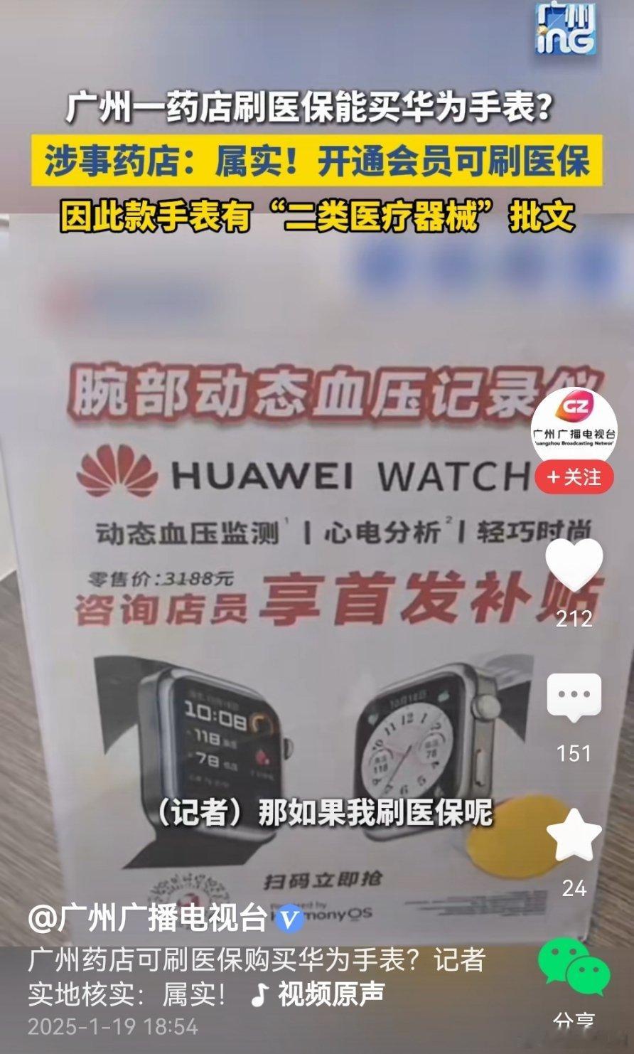 买华为智能手表可以刷医保卡了？原来是华为Watch D2血压检测手表，那就没问题
