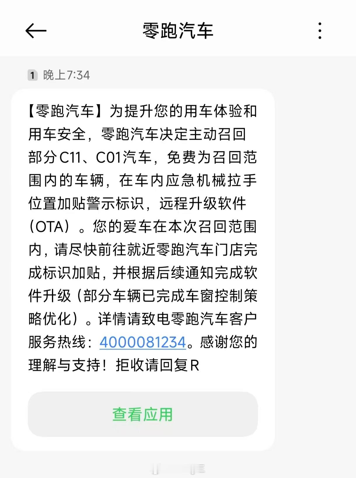 之前收到召回短信，这次正好来服务中心给零跑C11做保养，就顺带一起处理了。其实也