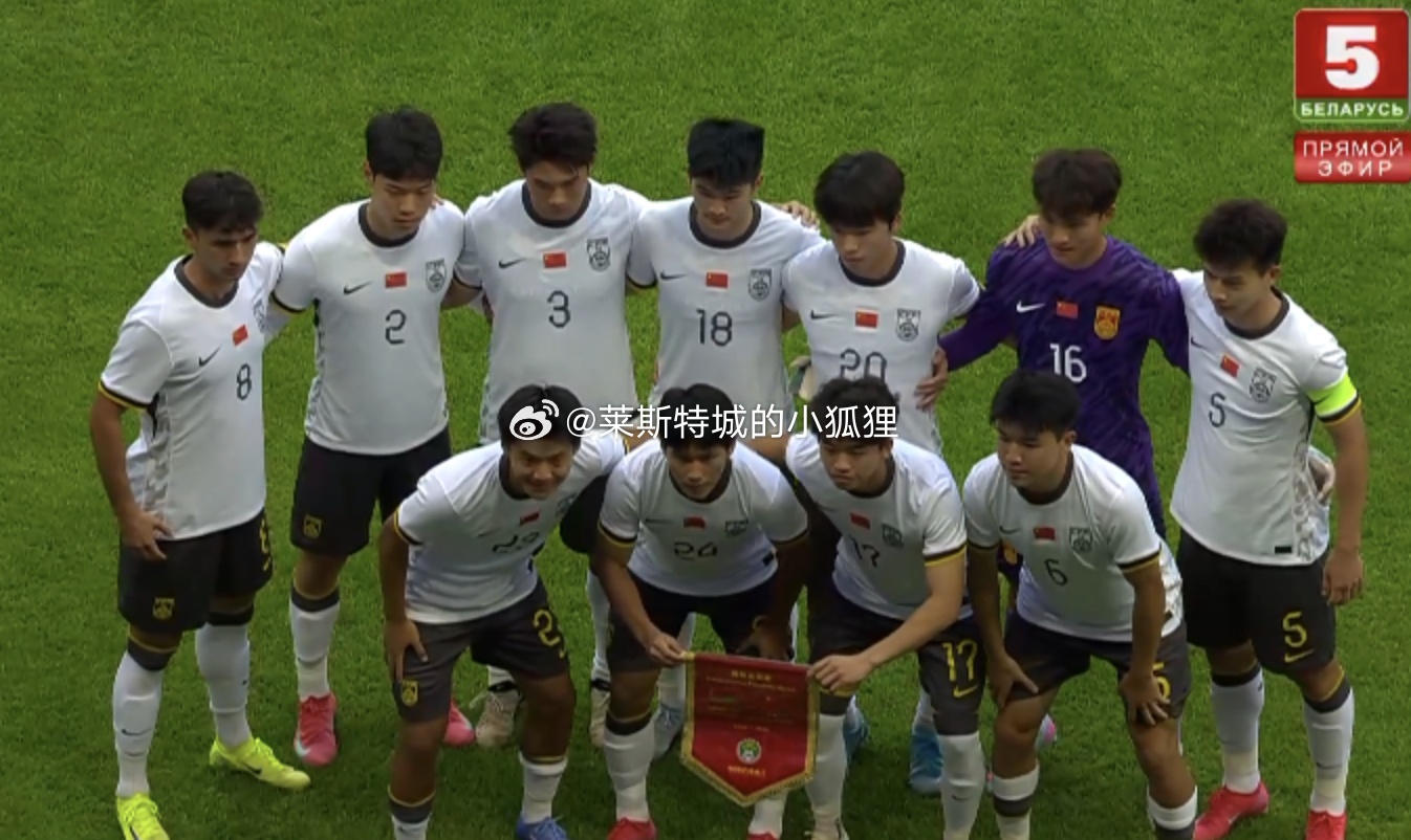 热身赛 中国U22国家队vs白俄罗斯U21国家队 热点现场中超联赛国足首发 李昊