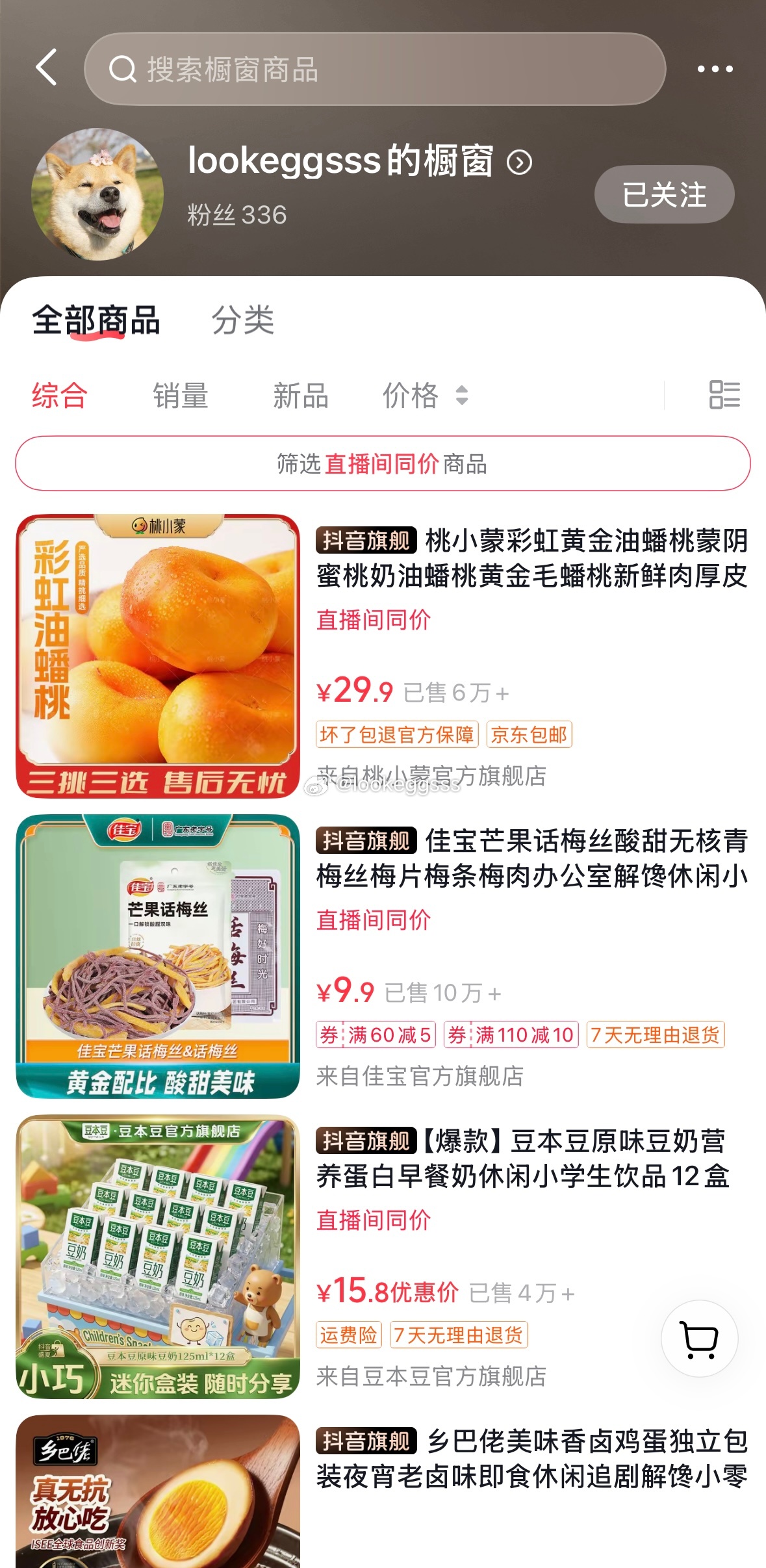 讲一下 我🫘🎵开卖的流程我自行买了某家产品以后觉得好吃😋觉得可以推荐给大家
