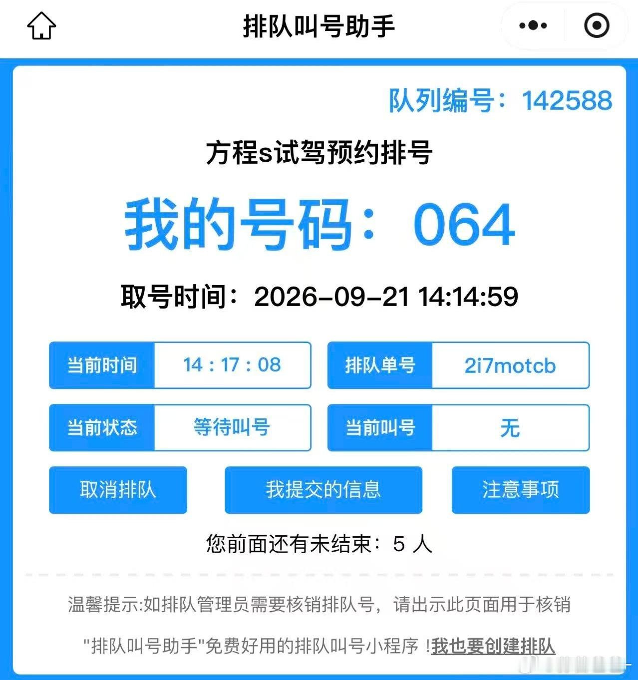 店端方程S试驾已经用上排队叫号器[允悲]记得上一次用叫号器试驾的是钛7[笑而不语