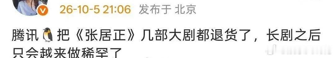 曝腾讯退货张居正有博主爆料鹅把《张居正》几部大剧都退货了[傻眼]不太可能吧，胡歌