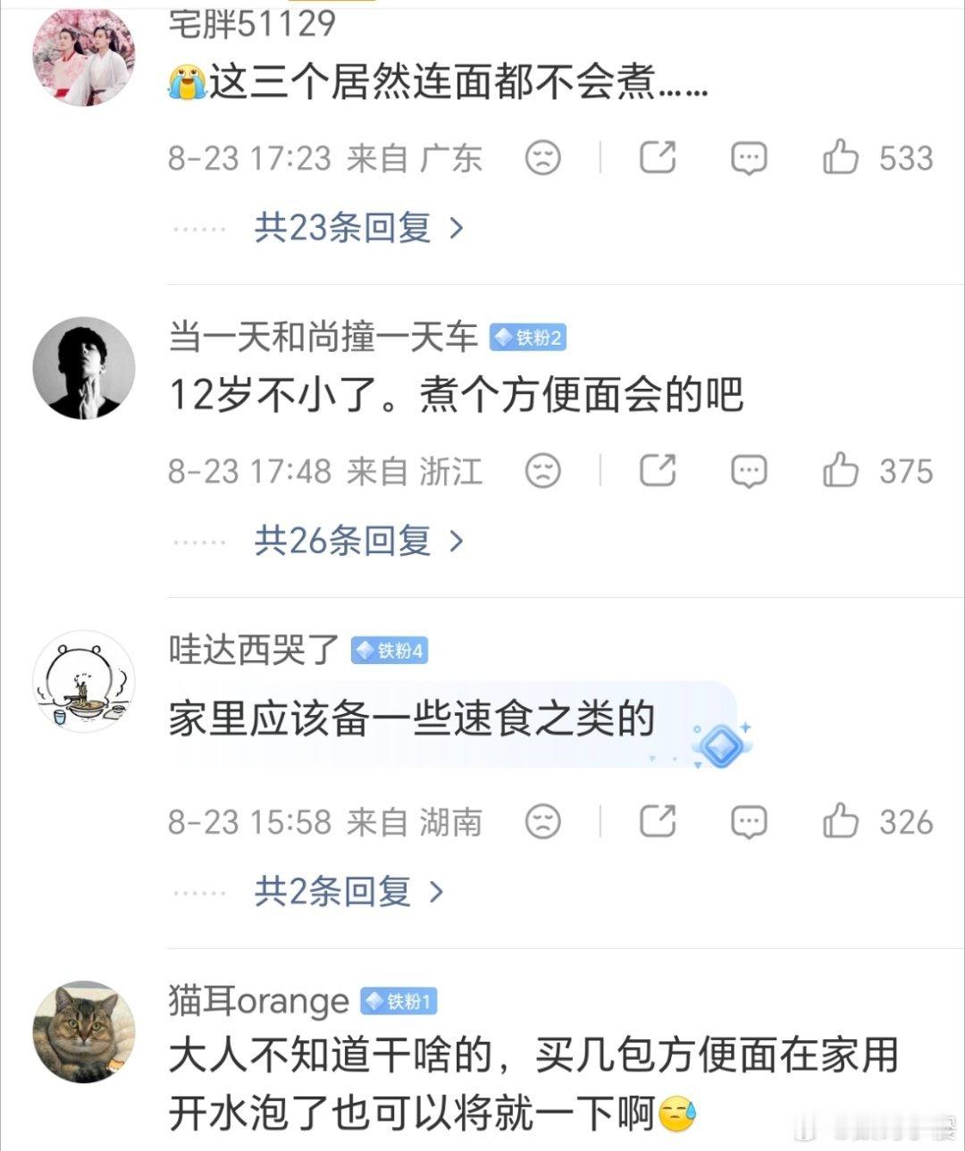 3姐弟太饿报警求助民警上门做饭我还以为评论区会夸赞警察同志或者批评父母，结果都在