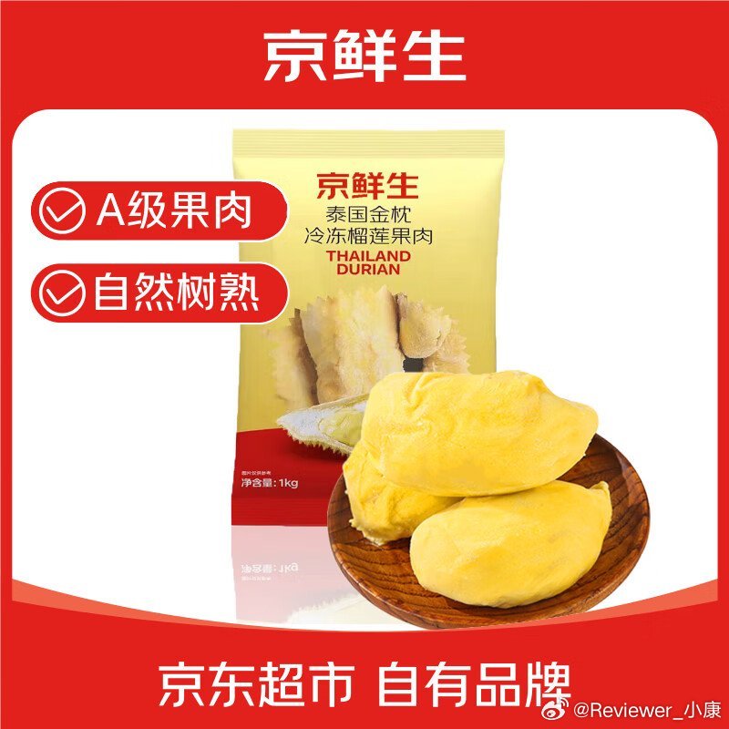 泰国金枕头榴莲肉2斤，自营店，到手价86.9块。 京鲜生泰国金枕头榴莲肉2斤果肉