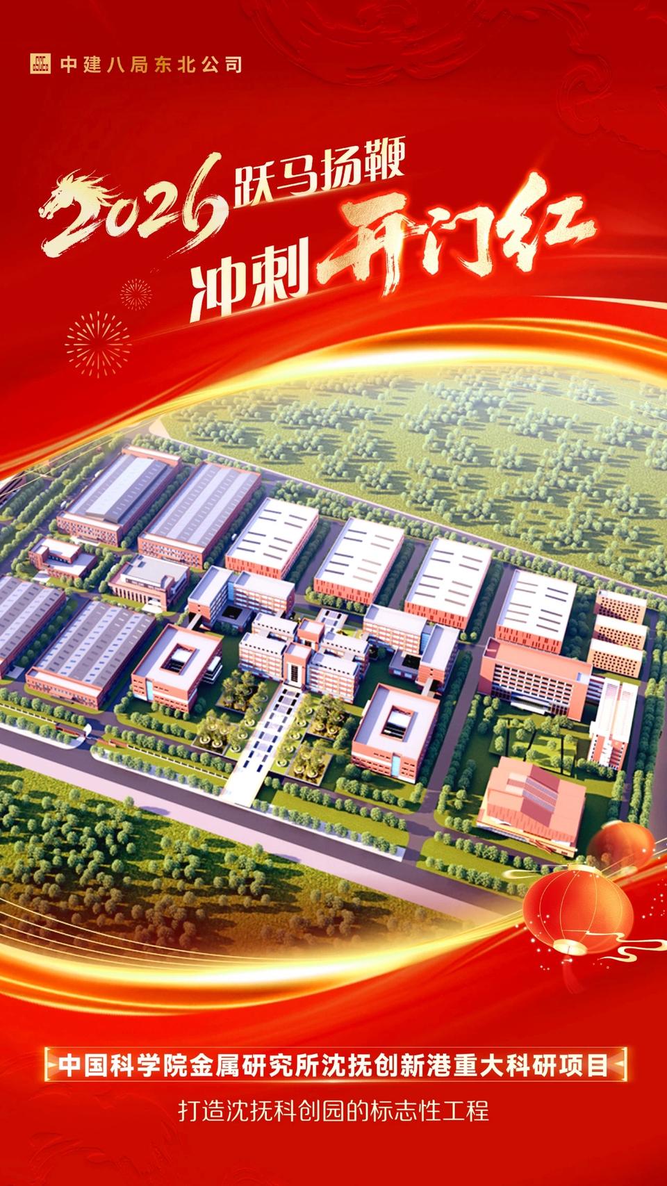 沈抚示范区“科创引擎”加速：沈抚创新港完成60%基建，剑指千亿级新材料产业

在