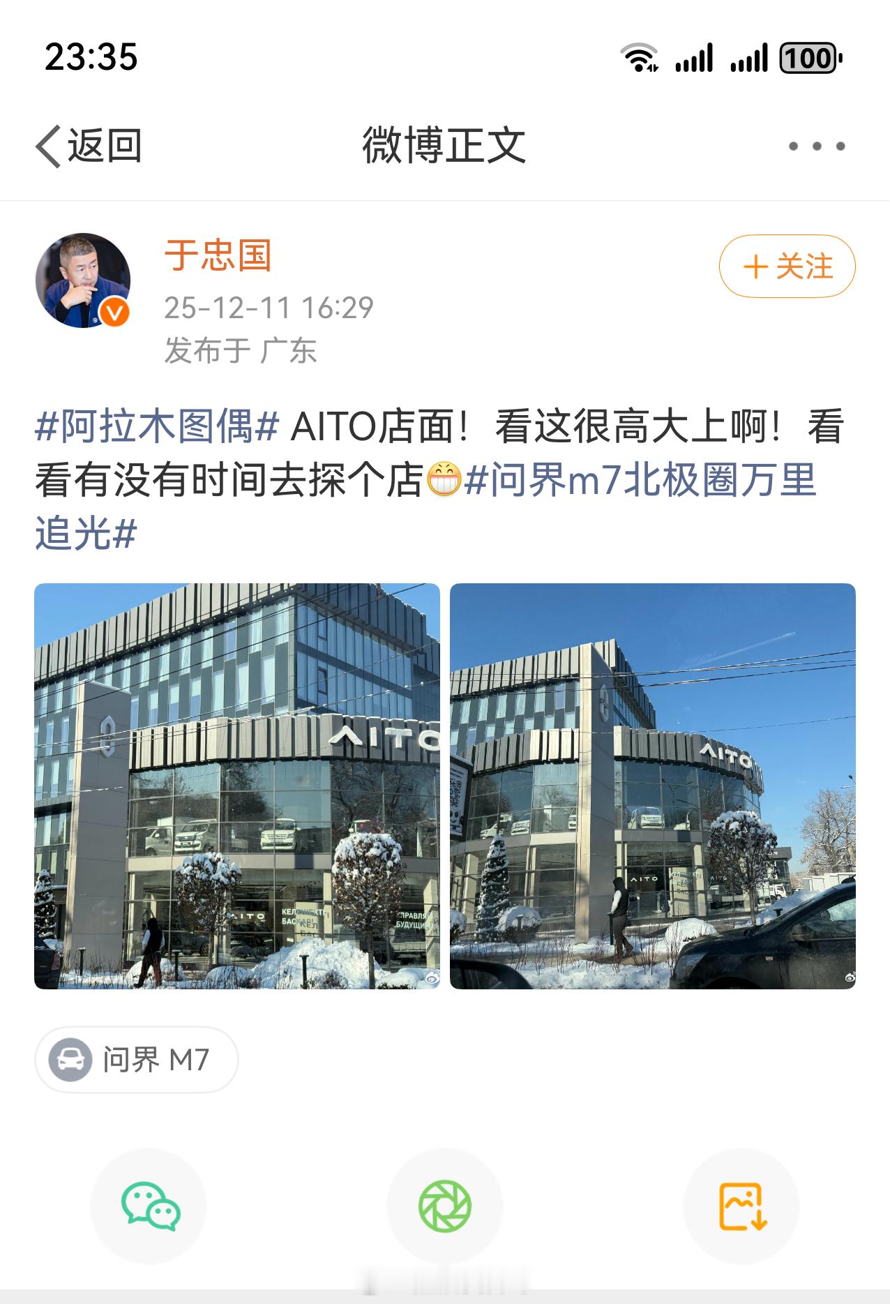 知名微博大V爆料，AITO海外在哈萨克斯坦的阿拉木图店已经开起来了，赛力斯终于在