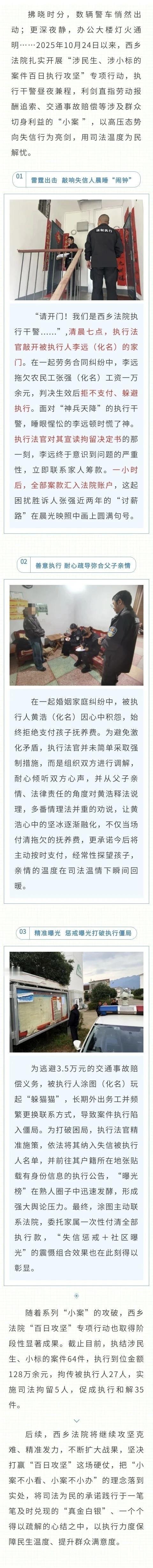 清晨敲门宣读拘留，汉中一“老赖”当场结清欠款！

清晨的第一缕阳光还未完全洒在大