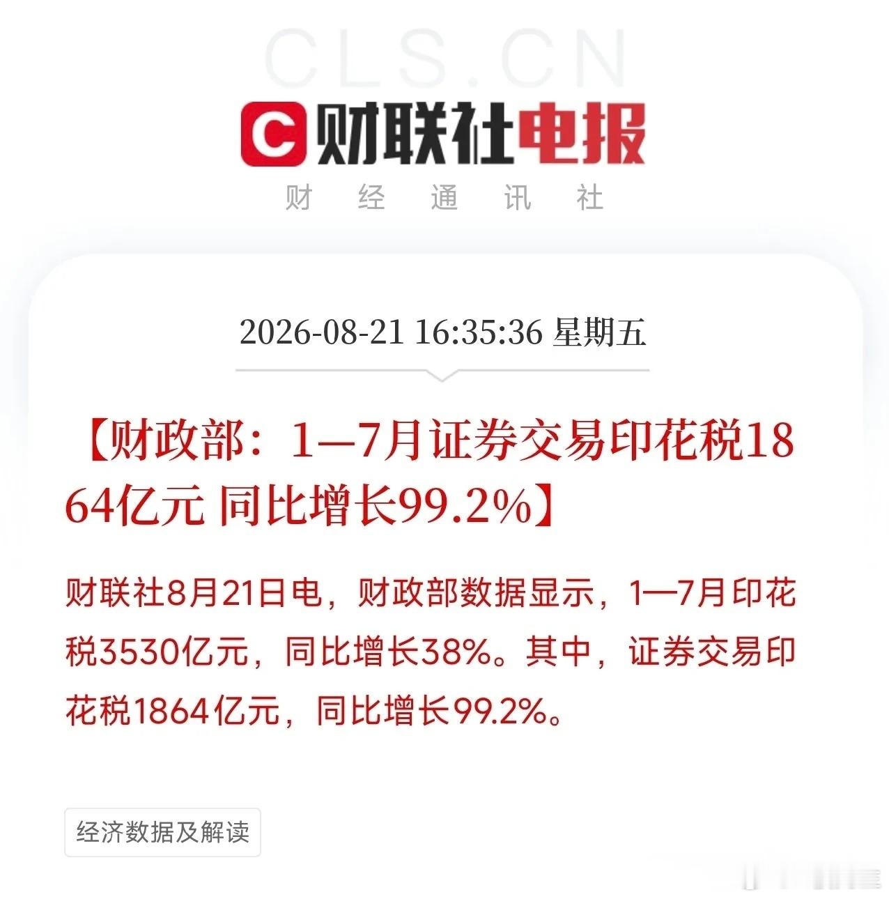 16:30两组重磅数据出炉！跳出科技K线，看懂A股背后现实下午四点半，两份财政数