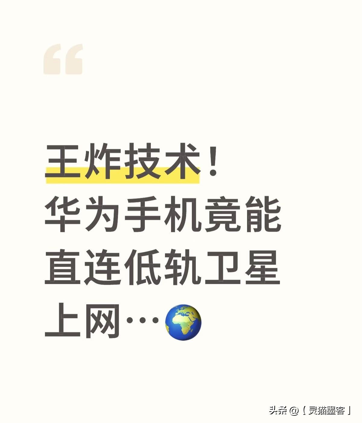 普通手机直连卫星何时能够实现?普通手机直连卫星，正在从概念加速变为现实。现在部分
