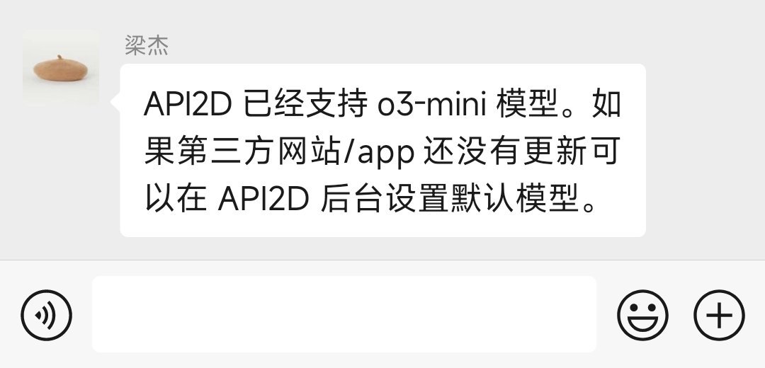 api2d 支持 gpt o3 mini 了 