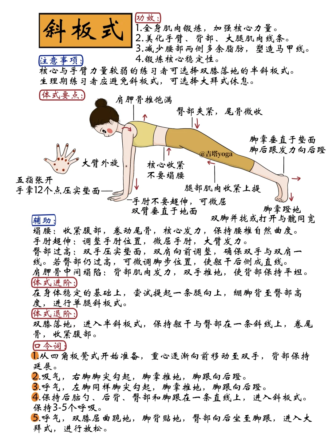 【新】每天讲解一个瑜伽体式【第十天】