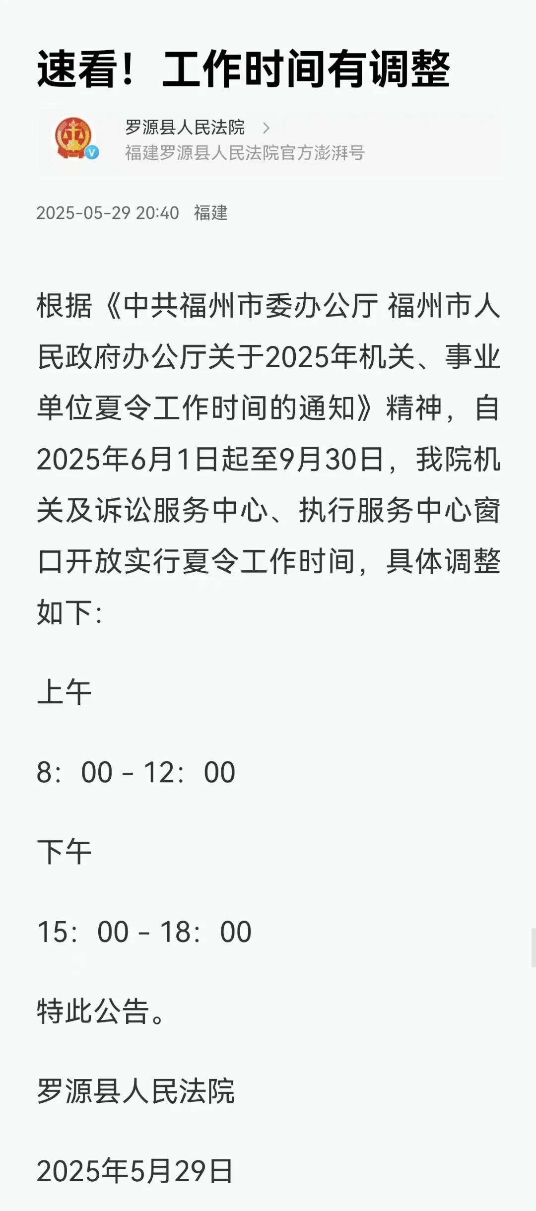 下午三点到六点上班，到底是真是假呀。