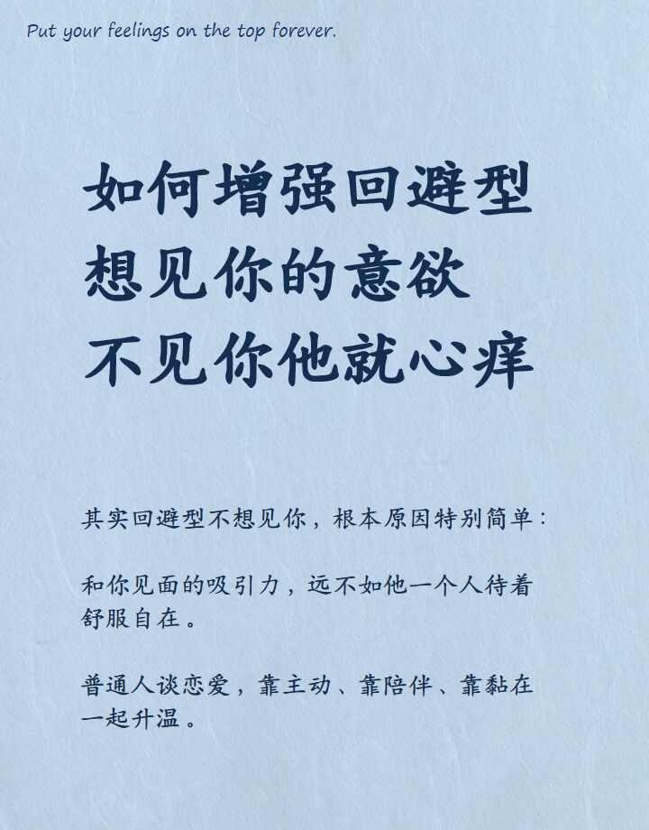 如何增强回避型想见你的意欲不见他就心痒
回避型人格的具体表现 读懂回避型 回避型