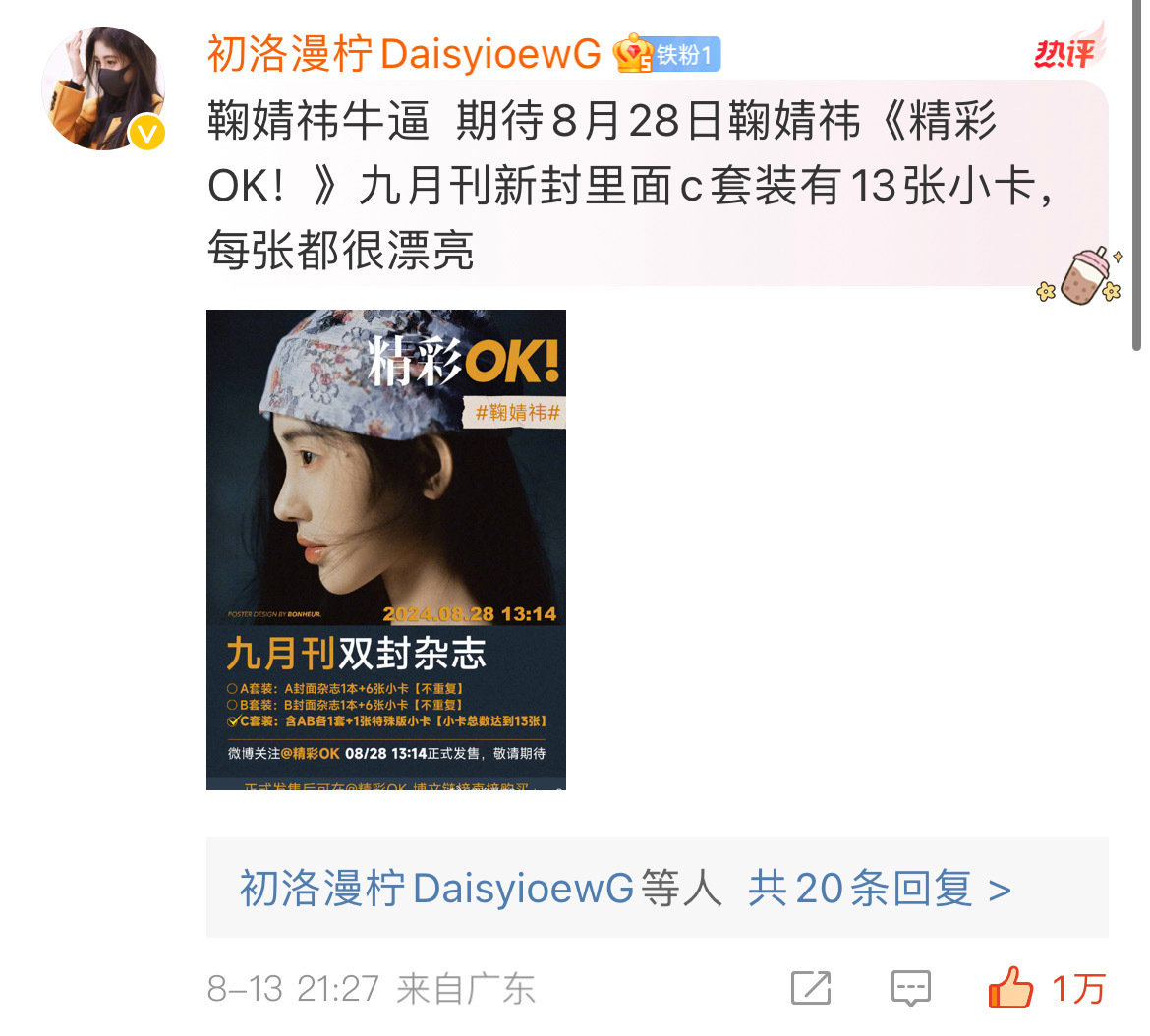 #鞠婧祎[超话]# 家人们！终于一起了，目前最高的在一楼！四个破万！那么咱们继续