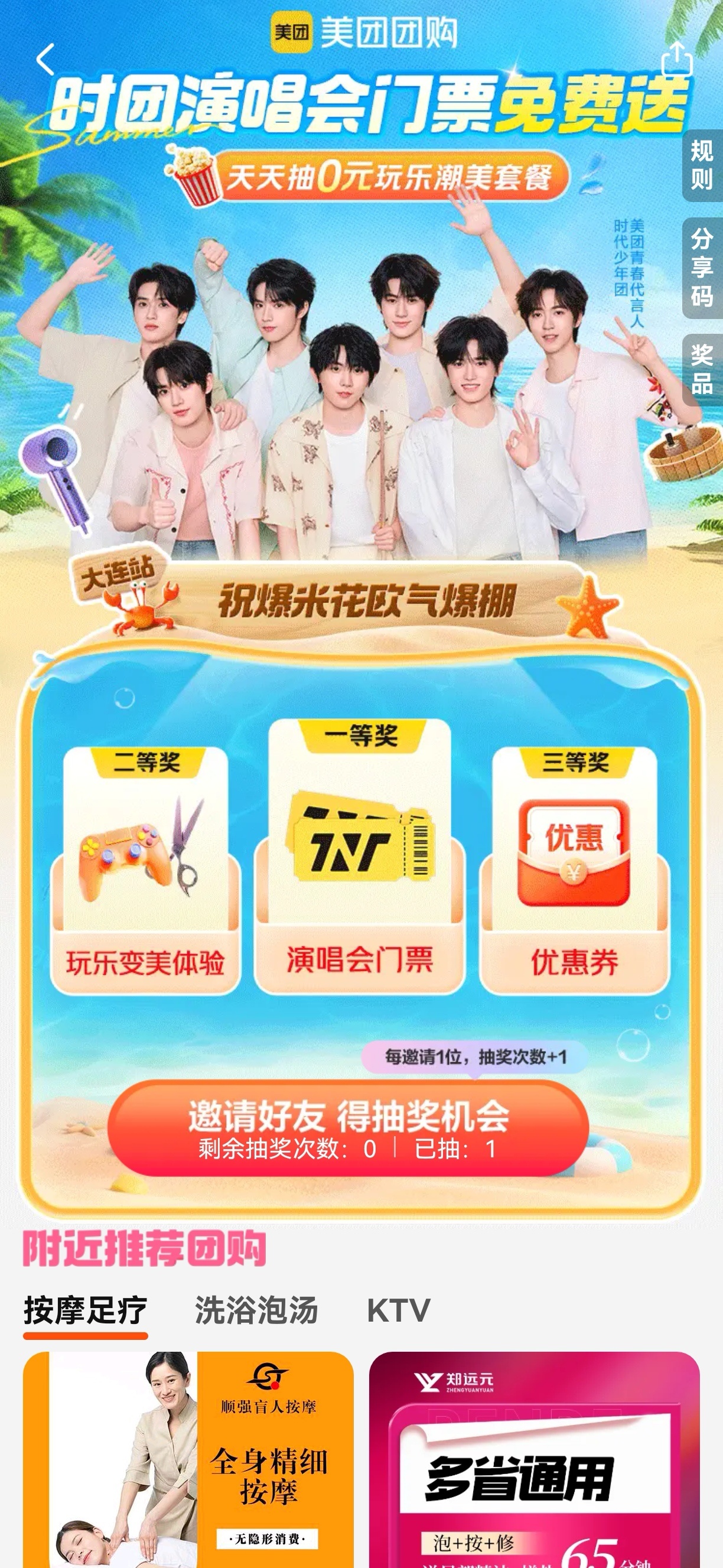 时代少年团抢票没抢到票的爆米花们看过来！美团团购时代少年团大连演唱会福利持续放送