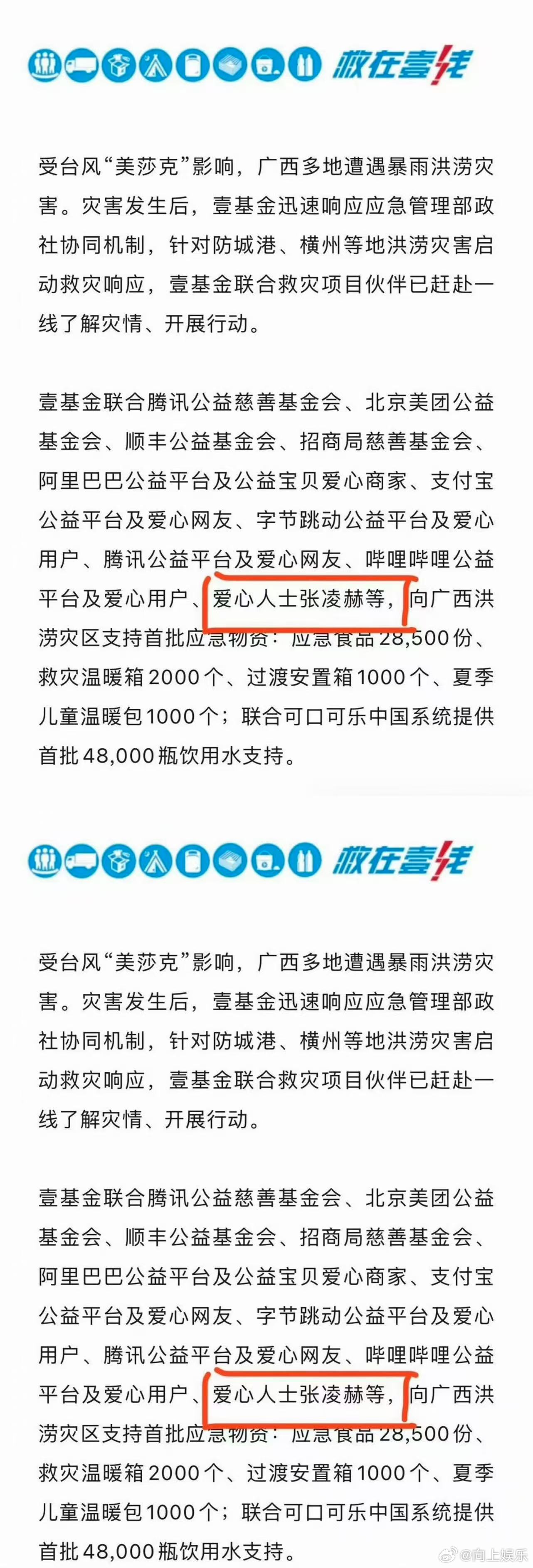 张凌赫向广西捐赠应急物资张凌赫支持广西首批应急物资 张凌赫向广西捐赠应急物资，希