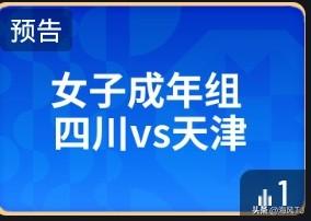 现场直播天津女排全运会小组赛
     央视频现场直播全运会女排小组赛天津女排对