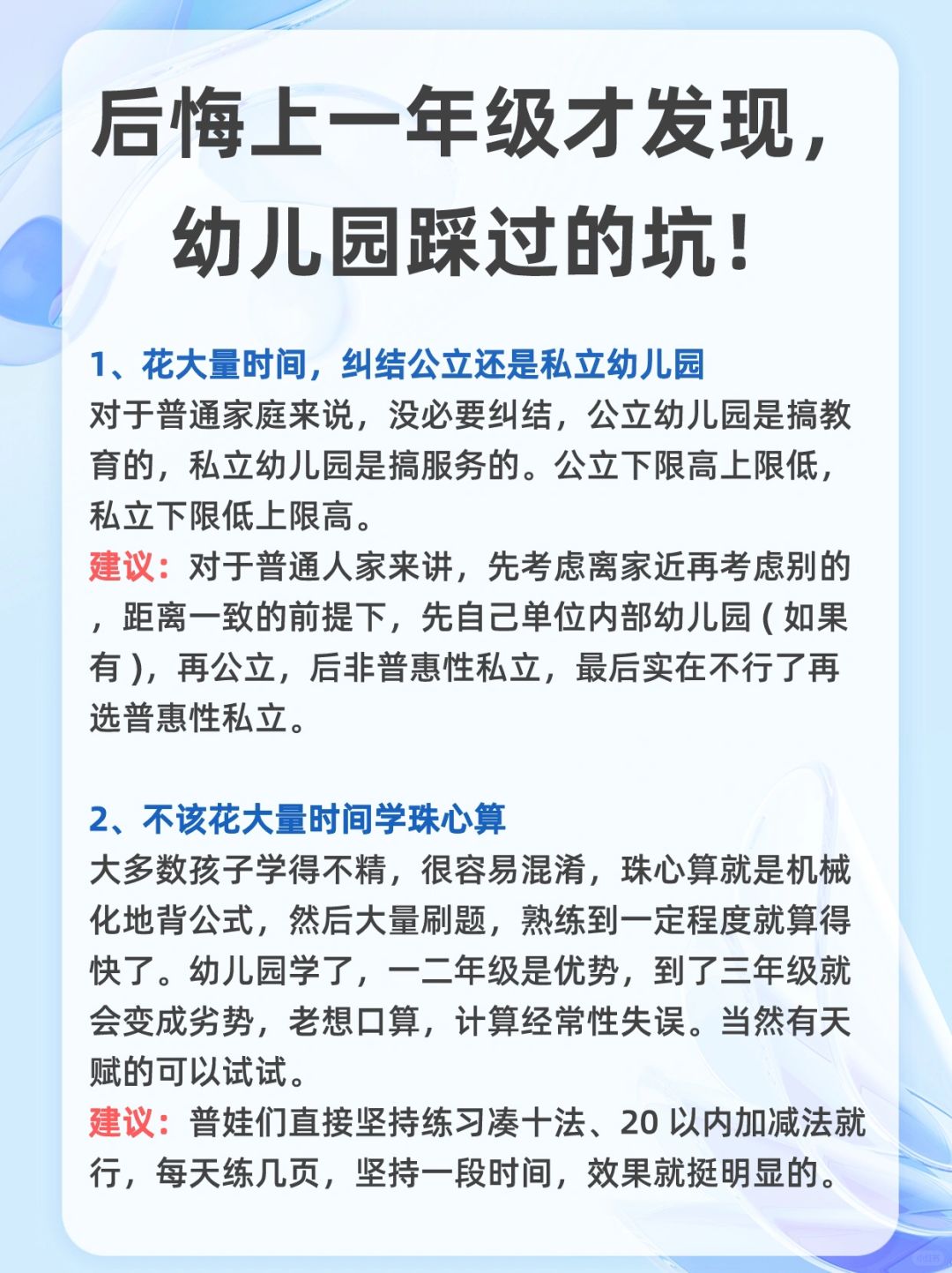 上一年级才发现，幼儿园三年踩过的坑‼️