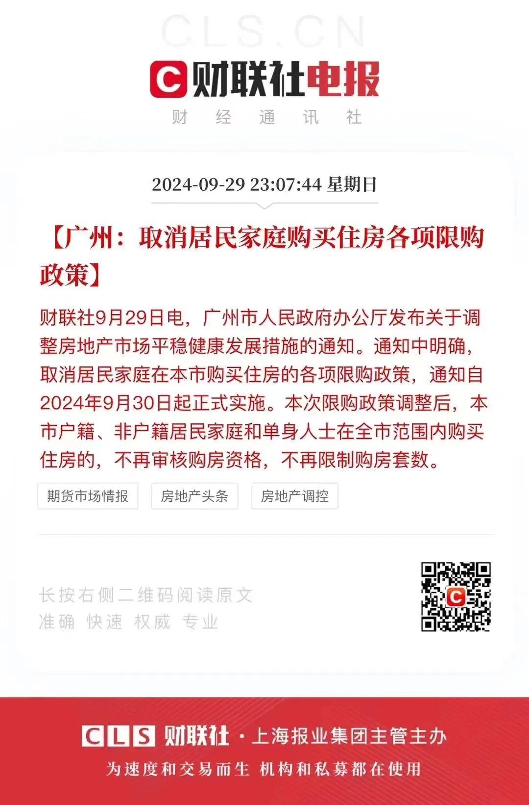 广州全面放开房市限购，消息利好，广州市民是买票，还是买窝？也是个纠结的问题。
