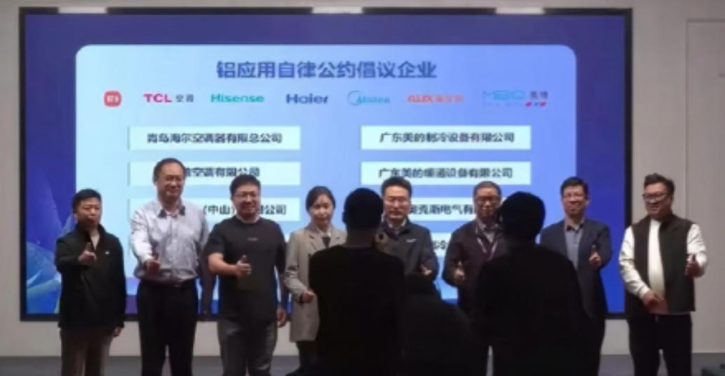 突发！
海尔、美的、TCL等19家企业集体签公约，禁止恶意攻击铝代铜技术，还要推